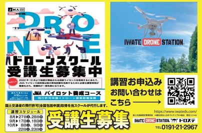 IWATE DRON STATION